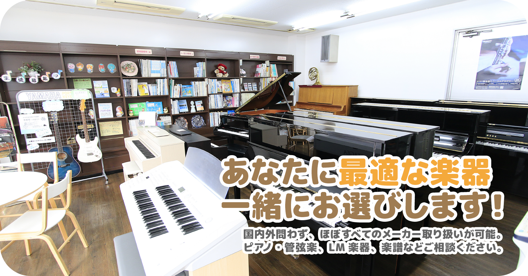宮地楽器